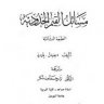كتاب: مسائل القيم الحدودية تأليف: ديفيدل ياورز